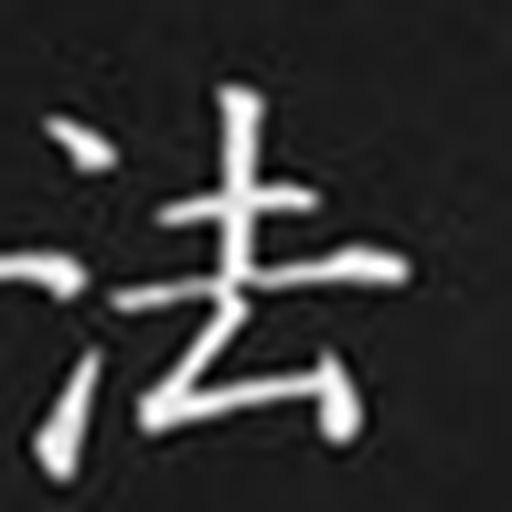 法